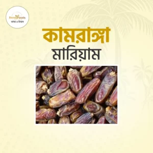 কামরাঙ্গা মারিয়াম