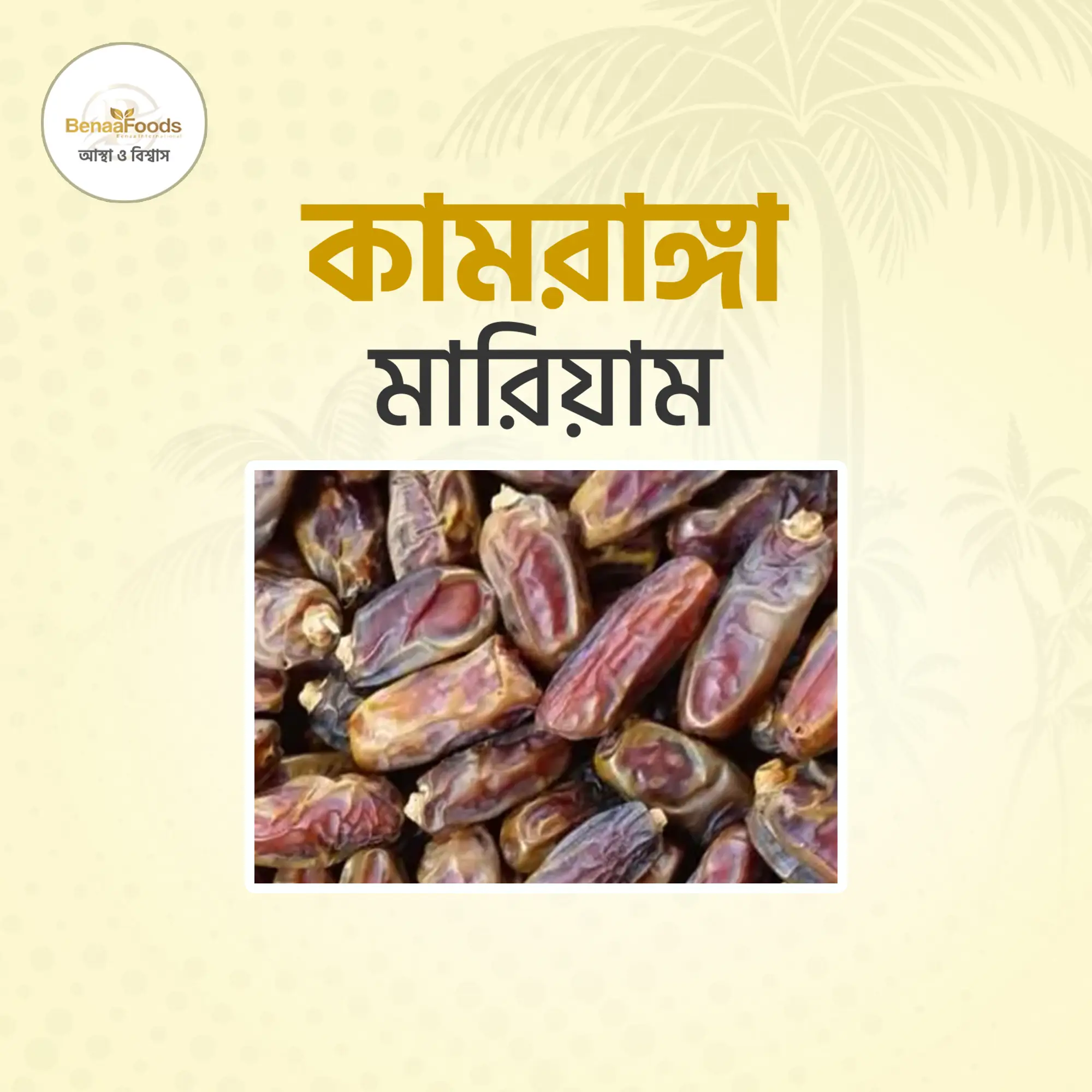 কামরাঙ্গা মারিয়াম