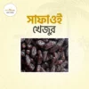 সাফাওই