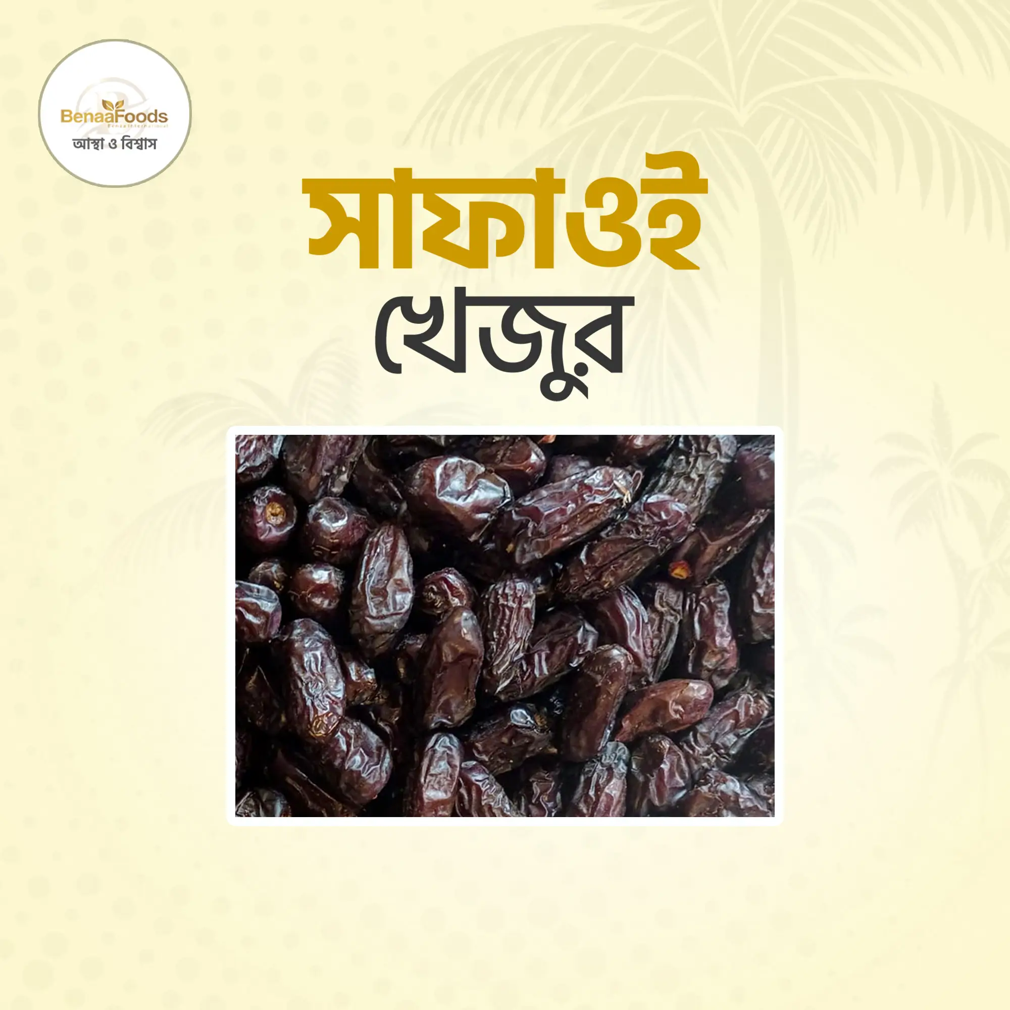সাফাওই
